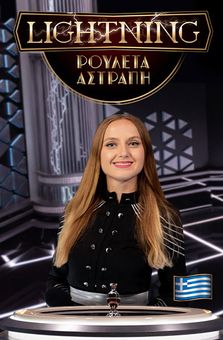 Greek Lightning Roulette