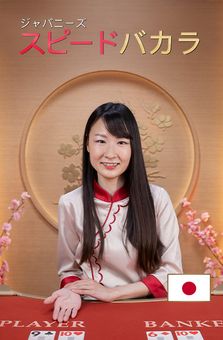 Japanese Speed Baccarat